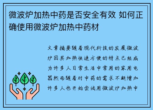 微波炉加热中药是否安全有效 如何正确使用微波炉加热中药材