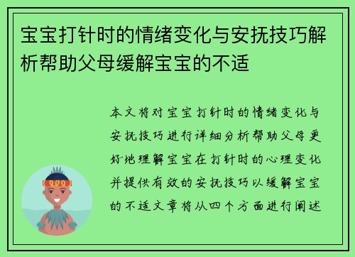 宝宝打针时的情绪变化与安抚技巧解析帮助父母缓解宝宝的不适