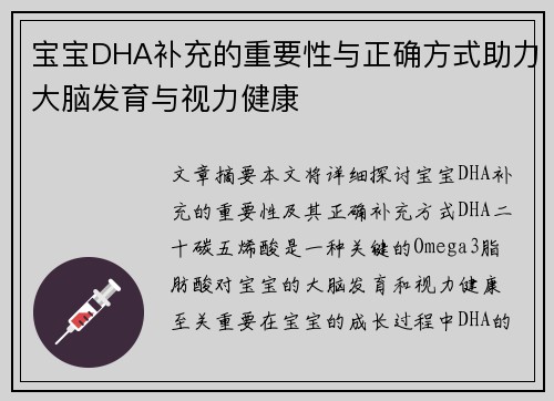 宝宝DHA补充的重要性与正确方式助力大脑发育与视力健康