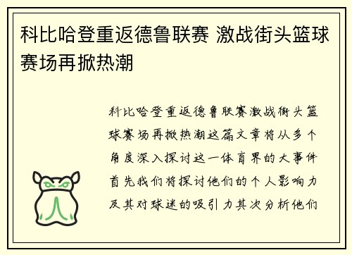 科比哈登重返德鲁联赛 激战街头篮球赛场再掀热潮