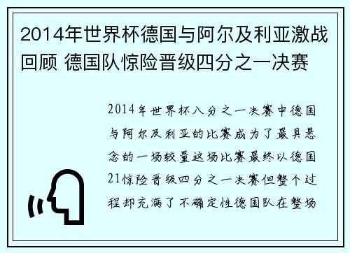2014年世界杯德国与阿尔及利亚激战回顾 德国队惊险晋级四分之一决赛