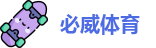 必威体育